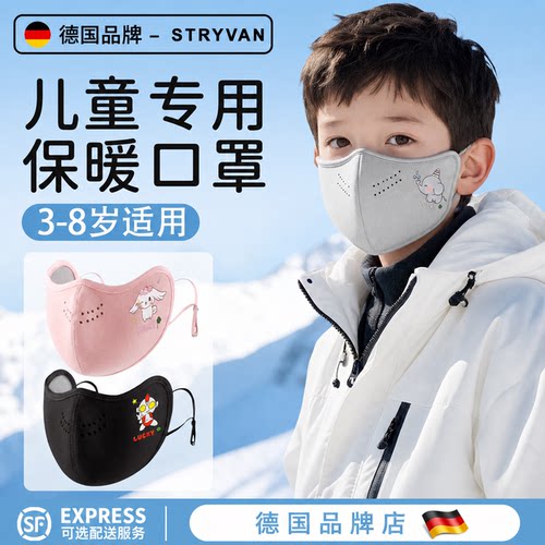 德国儿童保暖口罩秋冬季防风防寒男女童透气加绒加厚防冻脸宝宝