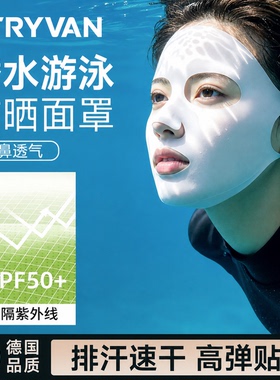潜水防晒面罩女夏脸基尼游泳专用防紫外线高弹贴合冰丝速干防汗