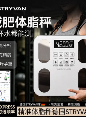 德国体脂秤减肥专用智能精准体重秤电子秤家用称体重的高精度人体