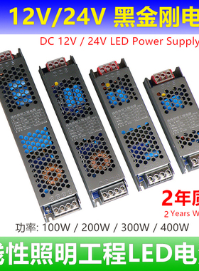 超薄12v黑金刚24v工程线性led灯带家居照明变压器灯箱开关电源