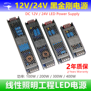 超薄12v黑金刚24v工程线性led灯带家居照明变压器灯箱开关电源