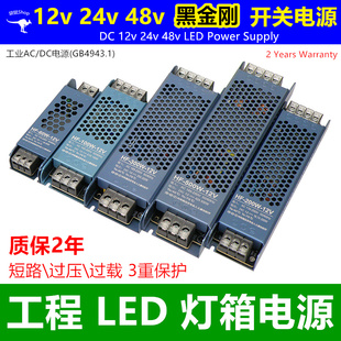 黑金刚12v24v48v开关电源工程款 稳压内置LED发光字灯带条灯箱电源