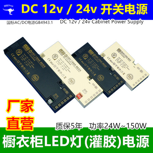 超薄杜邦接口感应橱衣柜开关电源