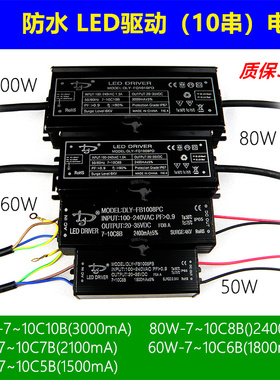 防水电源20W30W50W60W80W100W投光洗墙路灯IP65户外置恒流LED驱动