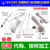 12v24v衣橱柜灯带免焊杜邦接口3线集控延长线LED接插头配件分线盒