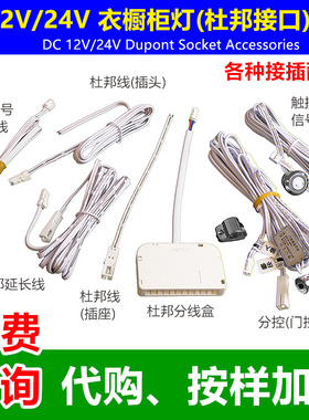 12v24v衣橱柜灯带免焊杜邦接口3线集控延长线LED接插头配件分线盒