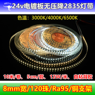 24v电镀板2835灯带8mm宽120灯Ra95自粘10米无压降线性照明led灯条