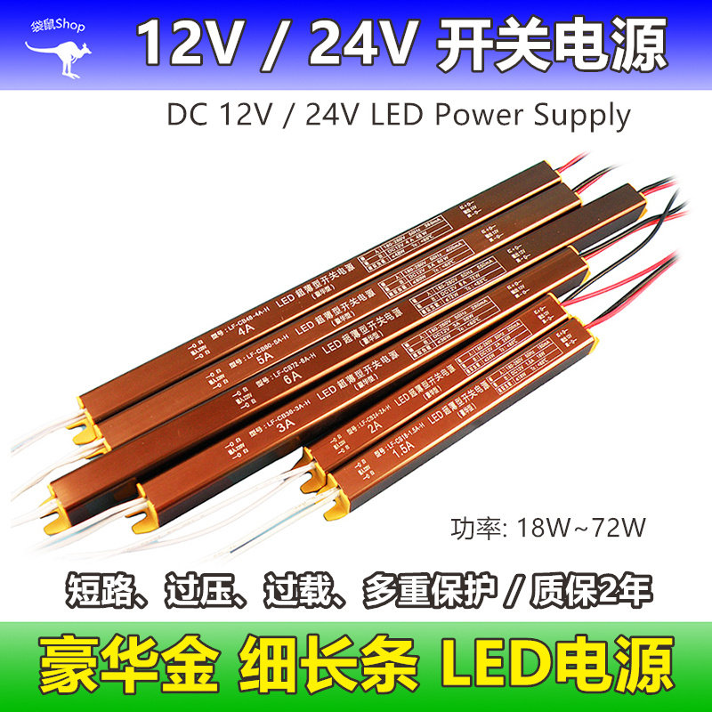 豪华金超薄型细长条LED电源广告灯带变压器220V转12V24v开关电源
