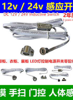 12v24v衣橱柜灯杜邦接口3线集控2线分控感应开关LED电源配件