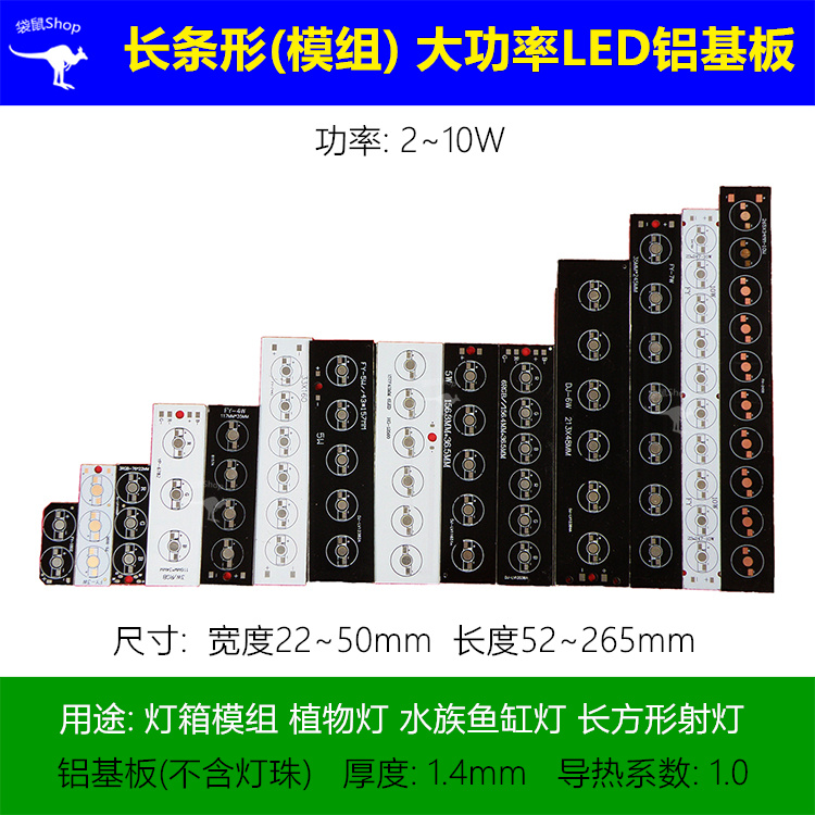 长条灯箱模组LED铝基板2W3W4W5W6W7W10W大功率RGB植物灯鱼缸灯PCB 电子元器件市场 PCB电路板/印刷线路板 原图主图