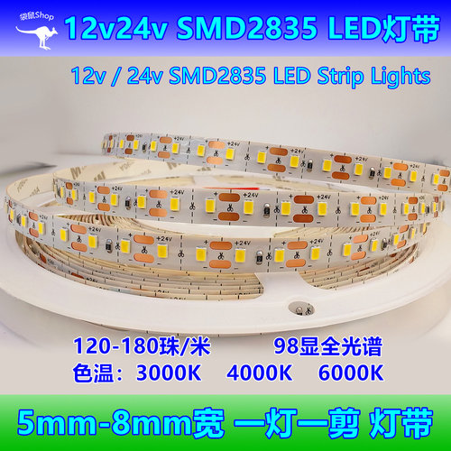 全光谱低压一灯一剪SMD2835灯带