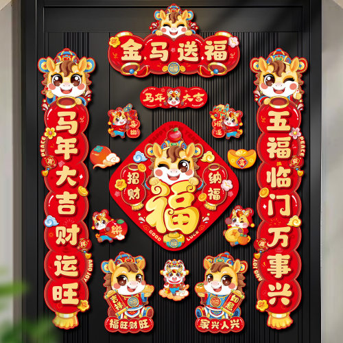 马年磁吸对联批货2026新款春节过年入户门福字贴年货装饰新年春联