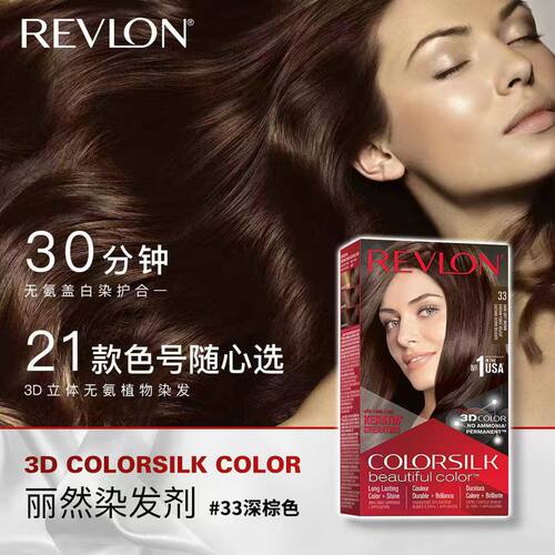 美国Revlon露华浓丽然3D炫彩家用无氨染发剂霜焗油膏遮白发无刺激