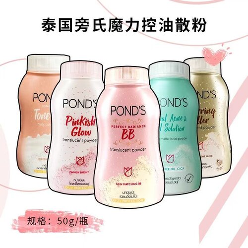 泰国旁氏散粉Pond's 魔力控油BB粉定妆蜜粉50g轻薄止汗