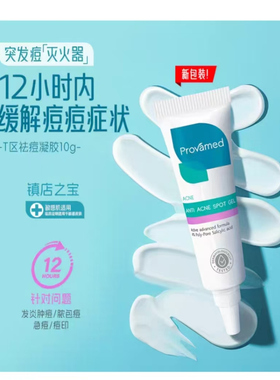 现货泰国provamed祛痘膏淡印痘印闭口凝胶4%水杨酸 温和紫色款10g