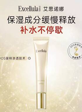 【清仓剪角版】Excellula艾思诺娜焕润眼霜20g 淡纹祛皱保湿滋润