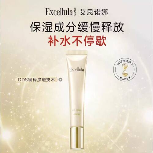 【清仓剪角版】Excellula艾思诺娜焕润眼霜20g 淡纹祛皱保湿滋润