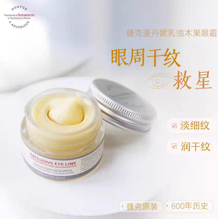 菠丹妮乳油木果眼霜15ml眼周吸收快精油质地滋润