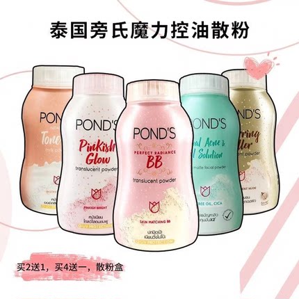 泰国旁氏散粉Pond's 魔力控油BB粉定妆蜜粉50g轻薄止汗