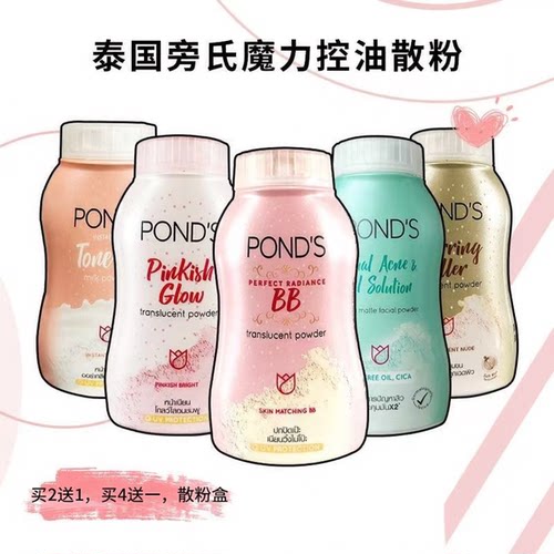 泰国旁氏散粉Pond's 魔力控油BB粉定妆蜜粉50g轻薄止汗