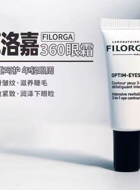 Filorga/菲洛嘉焕龄时光抗皱眼霜4Ml15ML逆时针修护保湿抗皱紧致