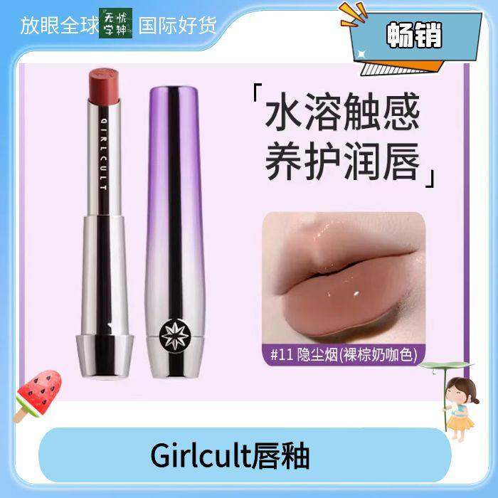 Girlcult唇釉口红乌托邦润唇膏固体唇蜜滋润保湿白净学生纯霜,彩妆/香水/美妆工具,唇彩/唇蜜/唇釉/唇泥/唇霜,淘宝优惠券,粉丝福利购,淘宝优惠卷