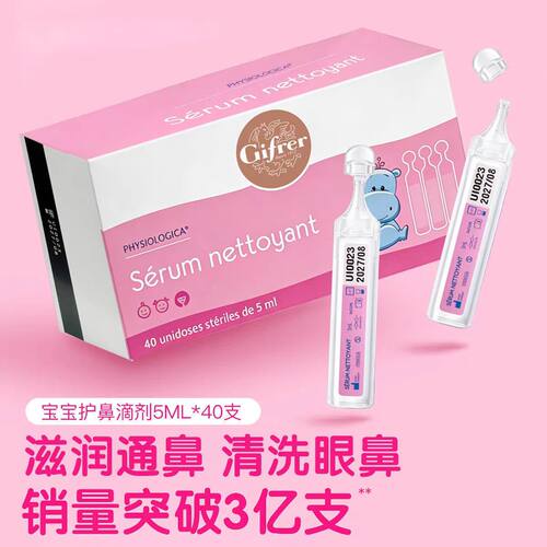 【特价优惠】法国gifrer肌肤蕾高渗生理海盐水婴儿童鼻滴鼻腔护理