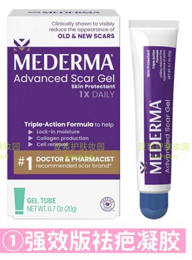 美新版美德玛mederma祛疤膏凝胶疤痕成人加强版凹陷痘印妊娠纹20g