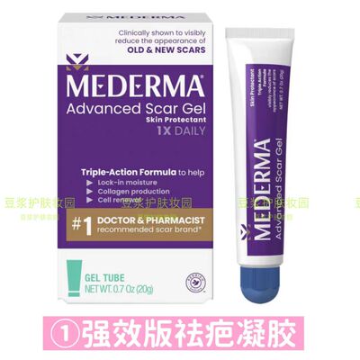 美新版美德玛mederma祛疤膏凝胶疤痕成人加强版凹陷痘印妊娠纹20g