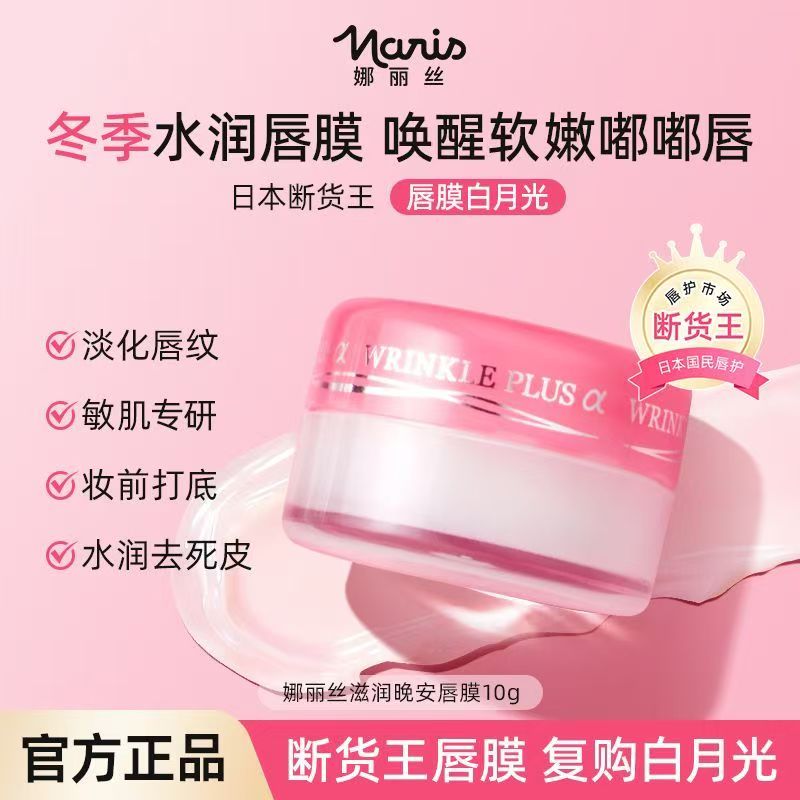 【临期特价】娜丽丝润唇膏女日本进口补水保湿滋润唇膜去死皮淡化