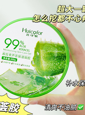 芦荟胶99芦荟凝胶补水保湿晒后护肤品面部护理男士女面霜