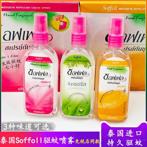 泰国驱蚊水喷雾户外清香型持久长效防蚊止痒soffel花露水80ml30ml