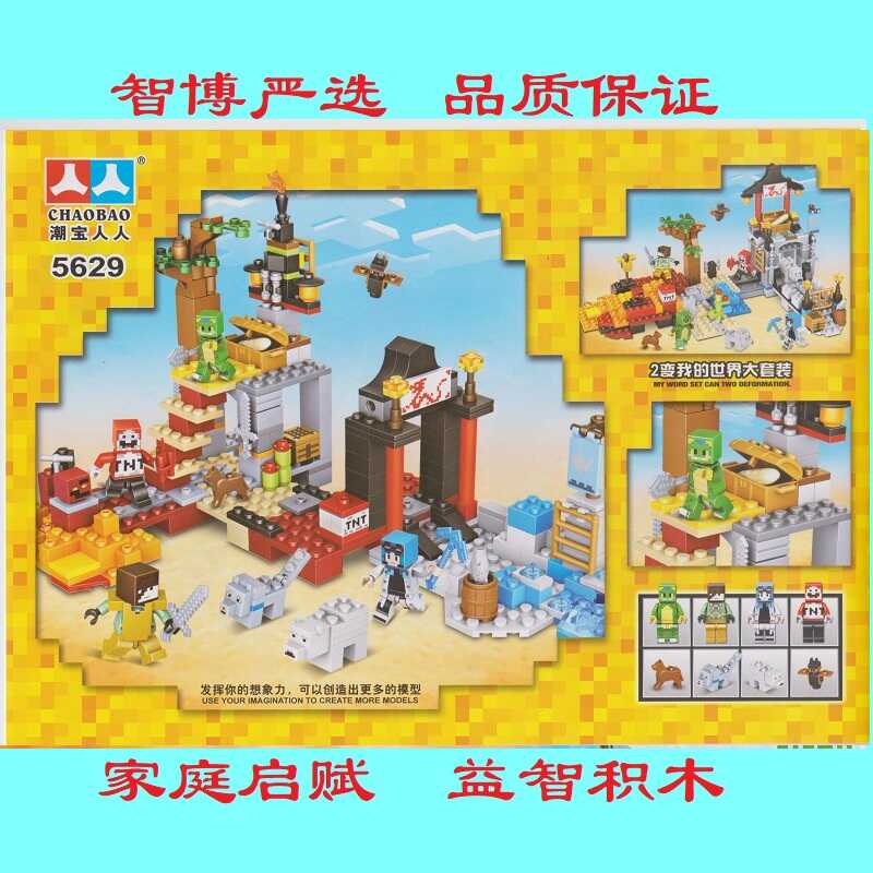潮宝人人5692龙城守护拼插积木