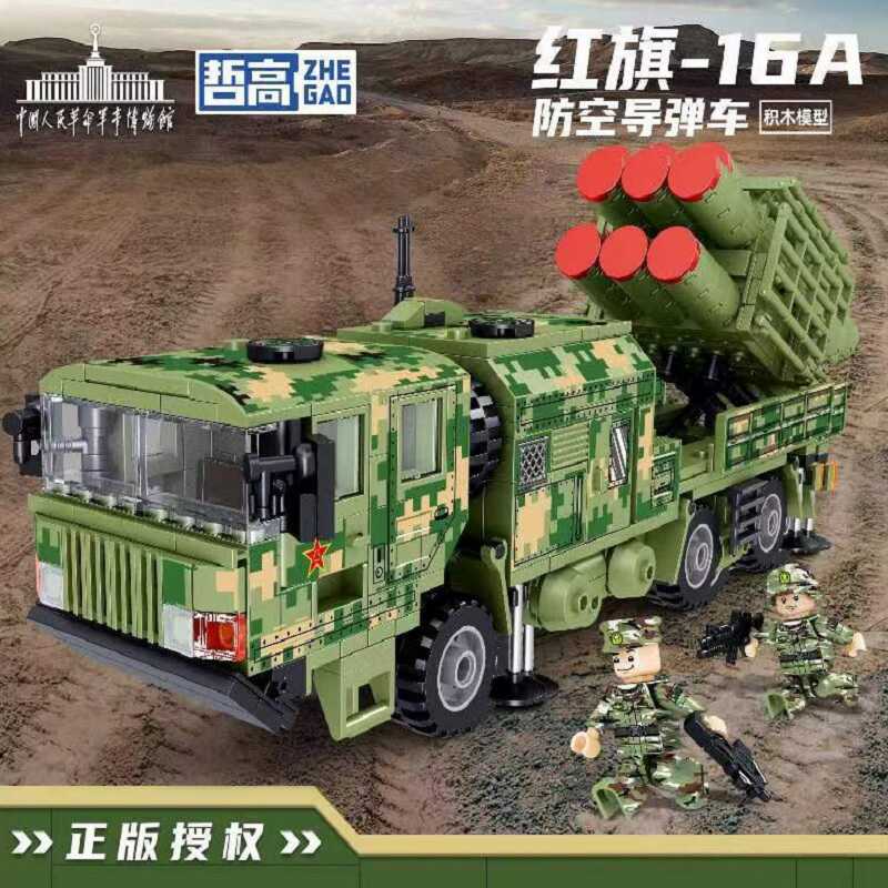 哲高2607红旗16A防空导弹车积木