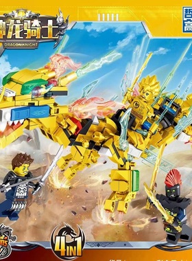 哲高932006四合一龙兽骑士人仔大战家庭启赋益智儿童拼插积木玩具