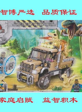 国酷69016侏罗纪恐龙世界系列赏金猎车男童益智拼插积木玩具礼盒