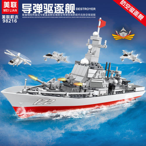 美联98216防空驱逐舰拼插积木
