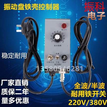 振动盘控制器振动调速振动盘控制器220V调速器送料控制器调速开关
