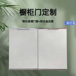 晶鋼櫥柜門板定制鋼化玻璃自裝 免打孔廚房灶臺鋁合金簡易框門訂做