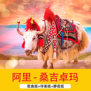 4K藏族歌曲《桑吉卓玛》配乐伴奏成品藏族自然风光舞台背景视频