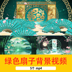 4K绿色扇子旗袍时装T台走秀背景国潮古典舞蹈演出LED舞台背景视频