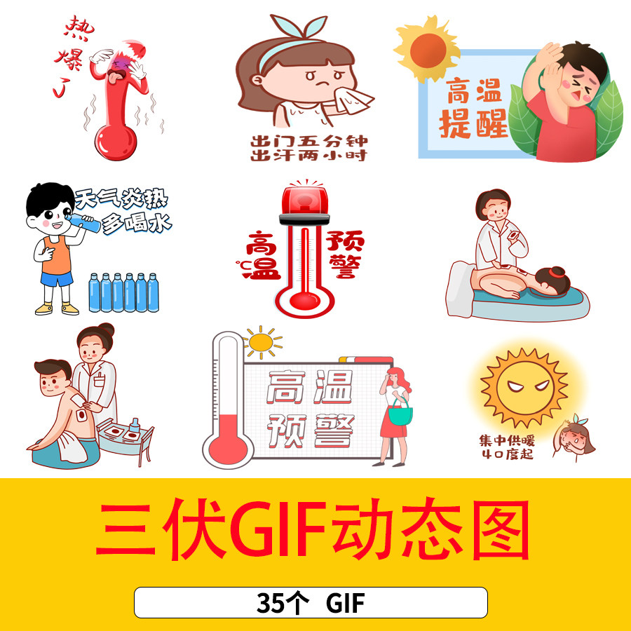夏天高温三伏天gif动态图夏季大暑高温炎热搞笑表情包动图gif素材