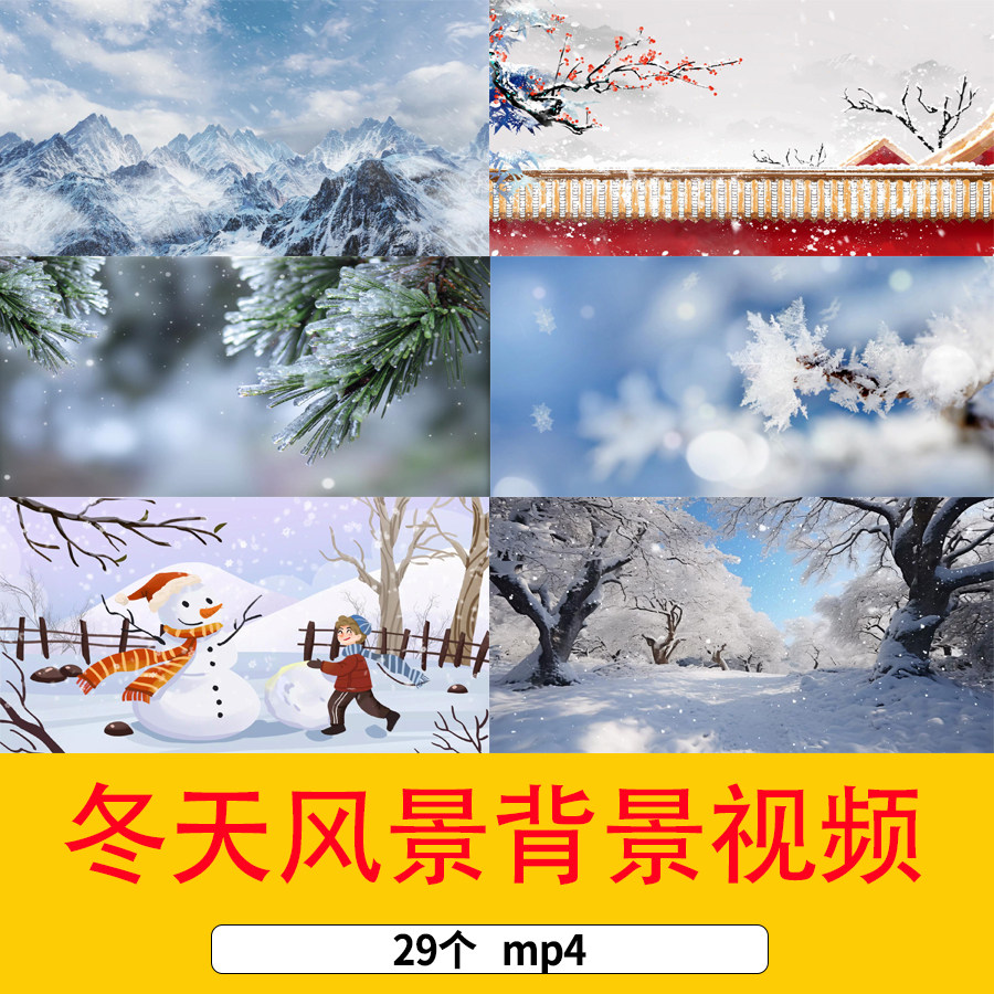 4k冬天下雪天自然风景视频唯美古风水墨山水冬季雪景雪天背景视频