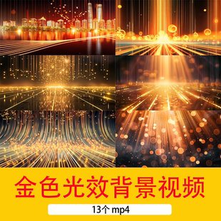 金色粒子简约大气炫光抽象光效线条动画动态LED舞台背景视频素材