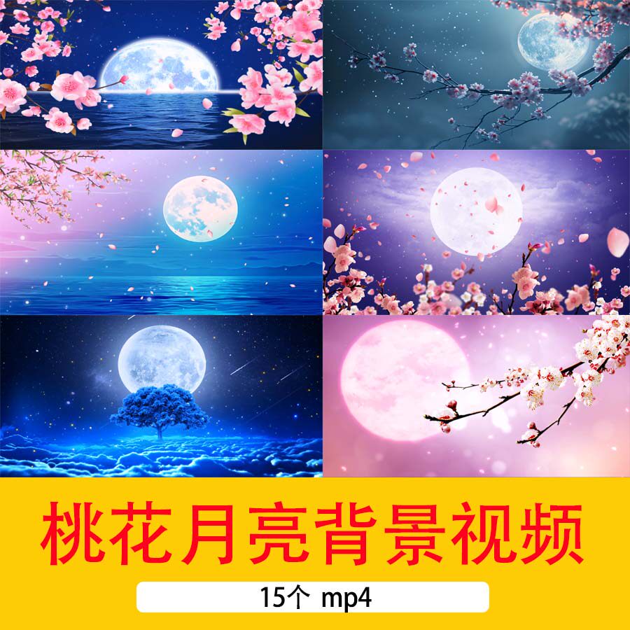 唯美中国风桃花枝头夜景月亮月夜LED舞台演出动态循环背景视频