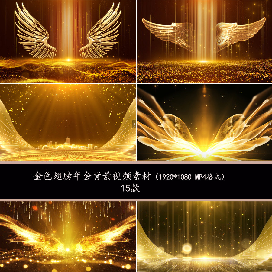 金色粒子翅膀年会颁奖背景光效翅膀背景启动背景会议背景视频素材