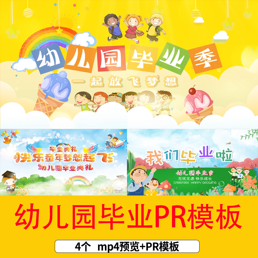 幼儿园毕业季毕业典礼开场片头PR模板幼儿园毕业背景pr视频素材