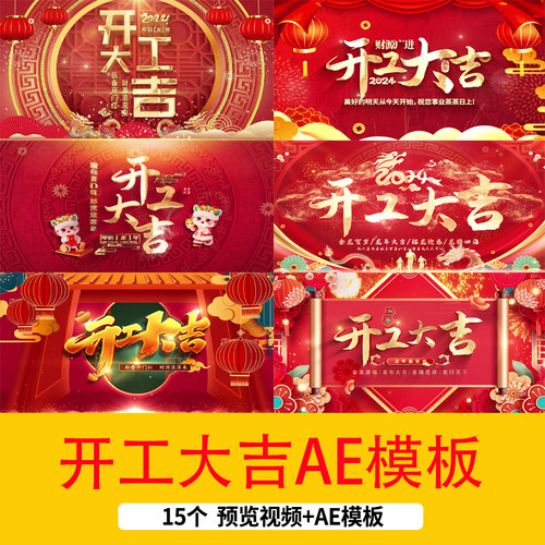 2024龙年新春开工大吉文字开场片头AE模板龙年新年开工大吉视频
