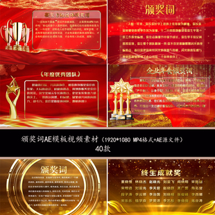 年会晚会颁奖典礼颁奖词AE模板颁奖词字幕展示优秀员工颁奖词视频