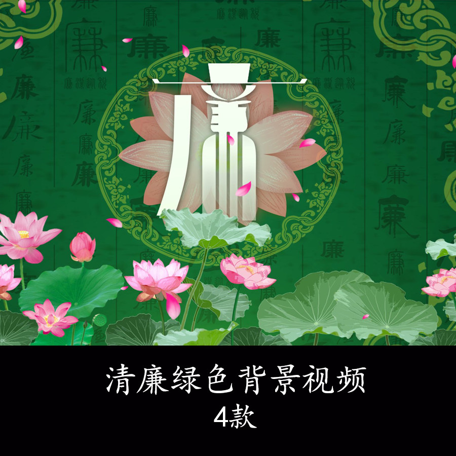 4k中国风绿色清廉廉洁廉政背景文字平移廉洁敲响警钟led视频背景